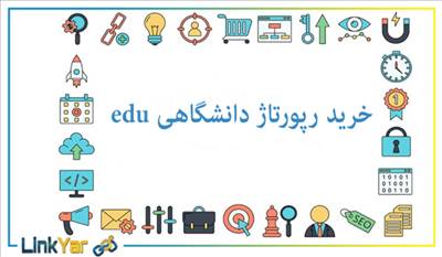 رپورتاژ دانشگاهی edu